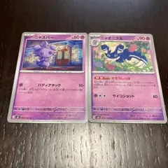 ニャスパー&ニャオニクスのサムネイル