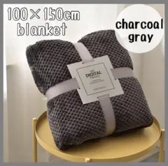 【新品未使用】ブランケット 大判 毛布 ひざ掛け 掛け毛布 チャコールグレー
