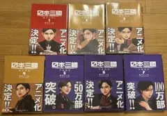 日本三國 1巻〜7巻 全巻セット 松木いっか　おまけ付き