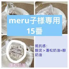 meru子様専用15番Ding Jingle Bellsスクイーズ(即購入不可)