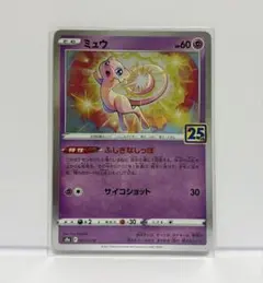ミュウ S8a 25th ANNIVERSARY COLLECTION 002… - メルカリ