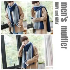 マフラー ストライプ 冬 ニットマフラー 青×灰　大判　ストール