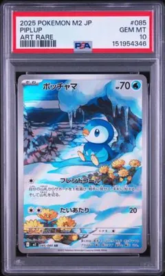 PSA10 ポッチャマ AR 085/080 熱風のアリーナ - メルカリ