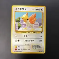 旧裏】ポケモンカード オニスズメ LV.9 イントロパック ゼニガメマーク