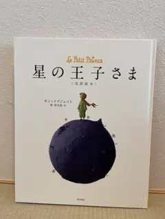 ドイツ語で読む星の王子さま - メルカリ