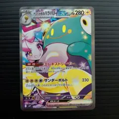 なんじゃものハラバリーex sar ナンジャモのハラバリーex【SAR】{125/100} - カードラッシュ