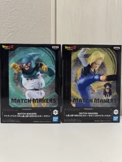 ドラゴンボール MATCH MAKERS フィギュアセット