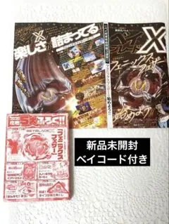 新品　ベイブレードX フェニックスフェザー　ベイコード付き　コロコロコミック付録