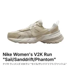 ナイキ ウィメンズ V2Kラン"セイル/サンドドリフト/ファントム" 23センチのサムネイル