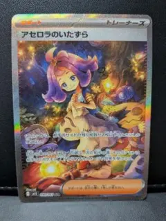 アセロラのいたずら SARのサムネイル