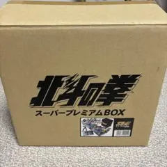 北斗の拳 スーパープレミアムBOX〈2006年6月30日までの期間限定出荷・2… 東映アニメーション／北斗の拳 DVDスーパープレミアムBOX