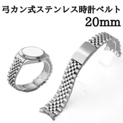 腕時計ベルト 20mm シルバー ジュビリー 弓カン ステンレス