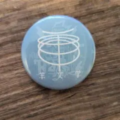 2026年最新】レディクレ 缶バッチの人気アイテム - メルカリ