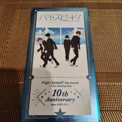 2025年最新】ハイ☆スピード 入場特典の人気アイテム - メルカリ