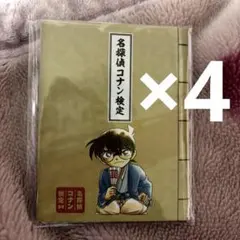 名探偵コナン コナン検定特典メモ帳