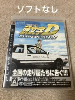 PS3 頭文字D エクストリーム ステージ　ケース、説明書