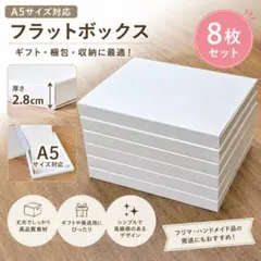 【発送用ダンボール箱8枚】【ゆうパケット・クリックポスト用】【A５】厚さ3cm