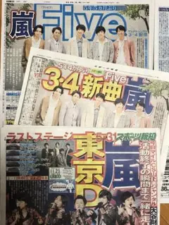 2026年最新】新聞 嵐の人気アイテム - メルカリ