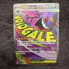 メガゲンガーex （230/193） ハイクラスパック MEGAドリームex