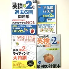 英検準2級 全て未使用品 対策本 まとめ売り
