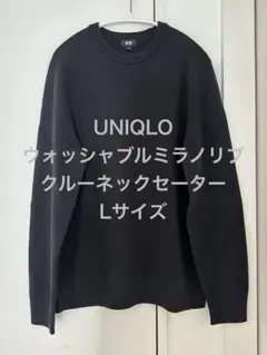 【新品】UNIQLO ユニクロ ウォッシャブルミラノリブクルーネックセーター L