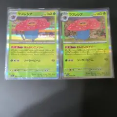ポケモンカード ラフレシア 2枚セットのサムネイル