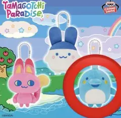 たまごっち　ボールチェーン付きぬいぐるみ　いるかっち