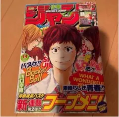 新連載 フープメン 第1話 2009年14号 週刊少年ジャンプ