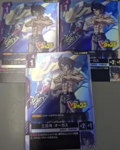 Vジャンプ12月号付録　三日月　オーガス　3枚