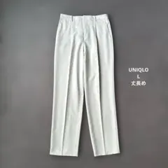 L｜ユニクロ 感動タックパンツ 丈長め　股下75㌢　裾上げなし　ナチュラル