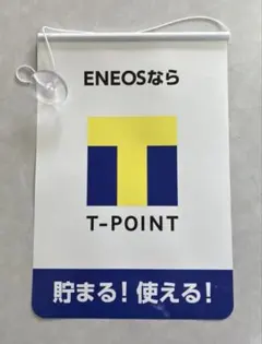 超レア　非売品　新品　　ＴポイントフラッグPOP