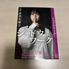 シャドウワーク