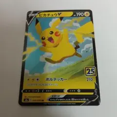 ピカチュウV RR S8a 25th ANNIVERSARY COLLECTI…