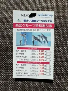 2026年最新】八景島シーパラダイス 割引券の人気アイテム - メルカリ