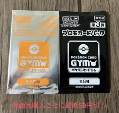 ポケモンカード 未開封 プロモカードパック 2種2パックセット ①⑤