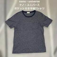 【美品】ナノユニバース スラブジャガード ポケット Tシャツ M ネイビーのサムネイル