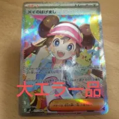 メガピクシーEX エラーカード メガスターミー 加工ズレ 多重印刷