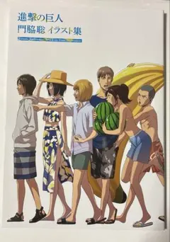 進撃の巨人 門脇聡 イラスト集 新品 - メルカリ