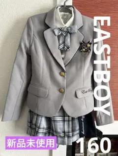 新品タグ付きEASTBOYのセレモニースーツセット１６０cm