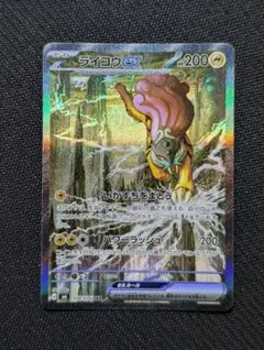 r*4様 ライコウex SAR ポケモンカード ポケカ ストームエメラルダ