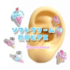 ソフトクリーム　軟骨ピアス　ピンク　ボディピアス　ヘリックス