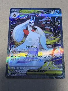 メガユキメノコex SAR MEGA ハイクラスパック MEGAドリーム②