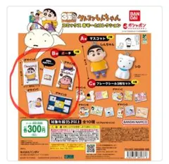 クレヨンしんちゃん　コミックス あそーとコレクション　B賞ポーチ全て