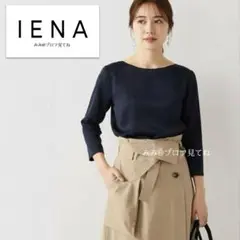 イエナ／透けない生地 マットサテンボートネックブラウス 艶感ネイビー
