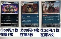⭐️ポケカ【0569ダストダス】あくタイプ　ばら売り可のサムネイル