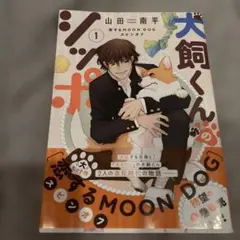 2026年最新】恋するムーンドックの人気アイテム - メルカリ