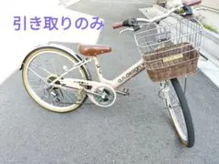 早い者勝ち【東京都お引き取りのみ】子供用自転車 ベージュ色　22インチのサムネイル