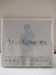 2025年最新】高橋優の人気アイテム - メルカリ