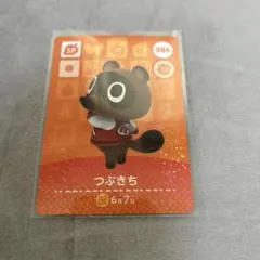 どうぶつの森 あつ森 amiibo SPカード つぶきち