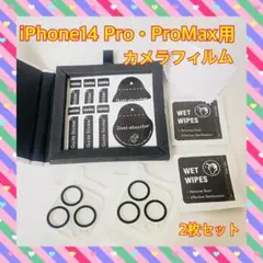 iPhone 14Pro・14Pro Max用 カメラフィルム 2枚セット